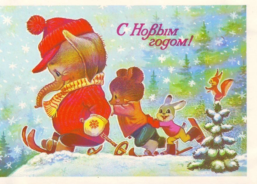 Открытки советских времен с Новым годом