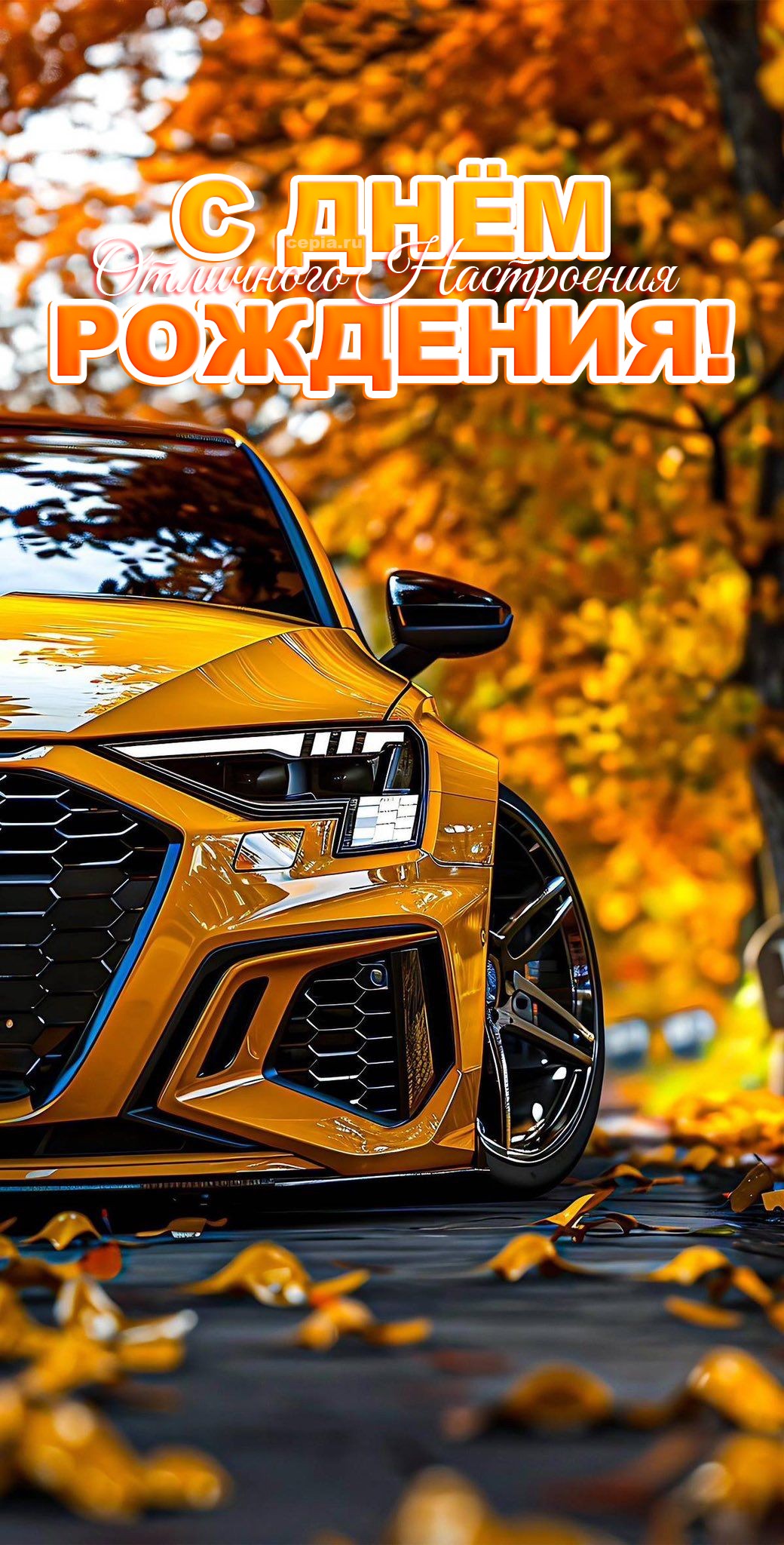 😍 Пусть твоя жизнь будет полна ярких событий, смелых решений и побед! Пусть твой день рождения будет стартом самого крутого года в твоей жизни! Скачать весёлое поздравление для парня в картинке