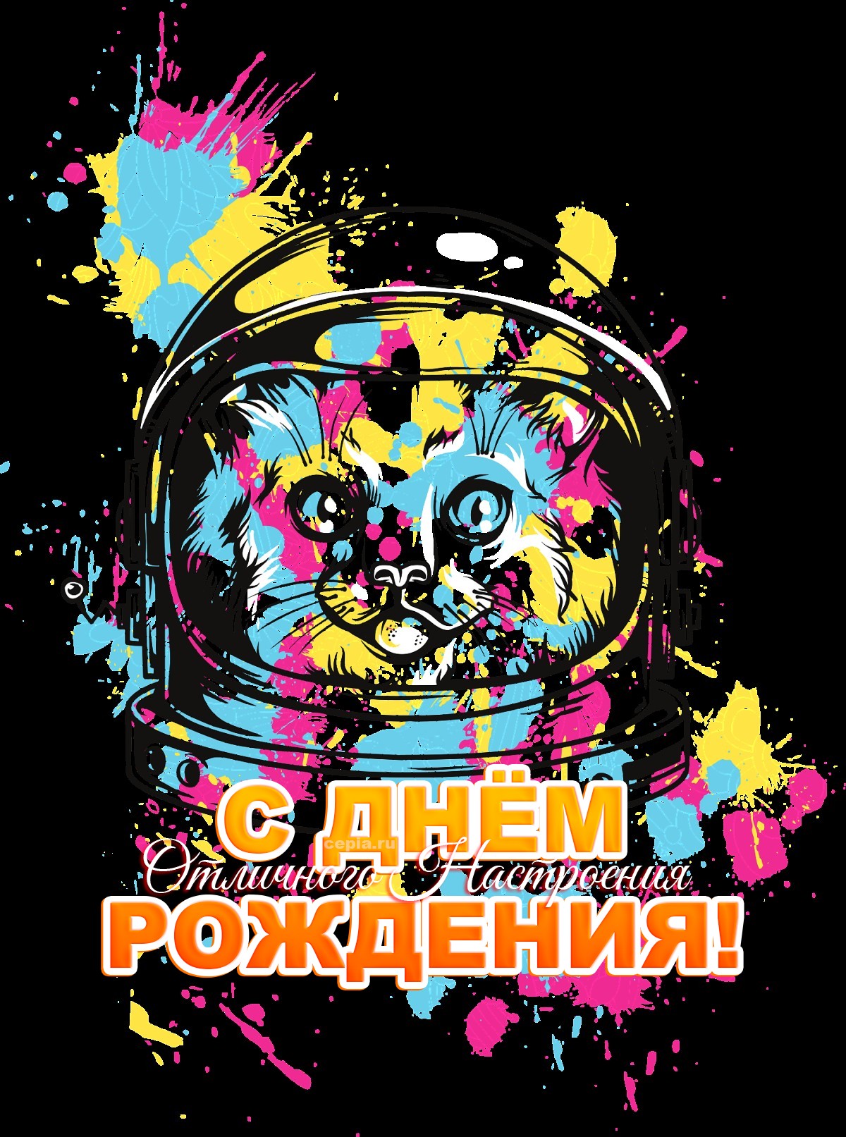 🤩 Желаю веселья, счастья и исполнения всех желаний