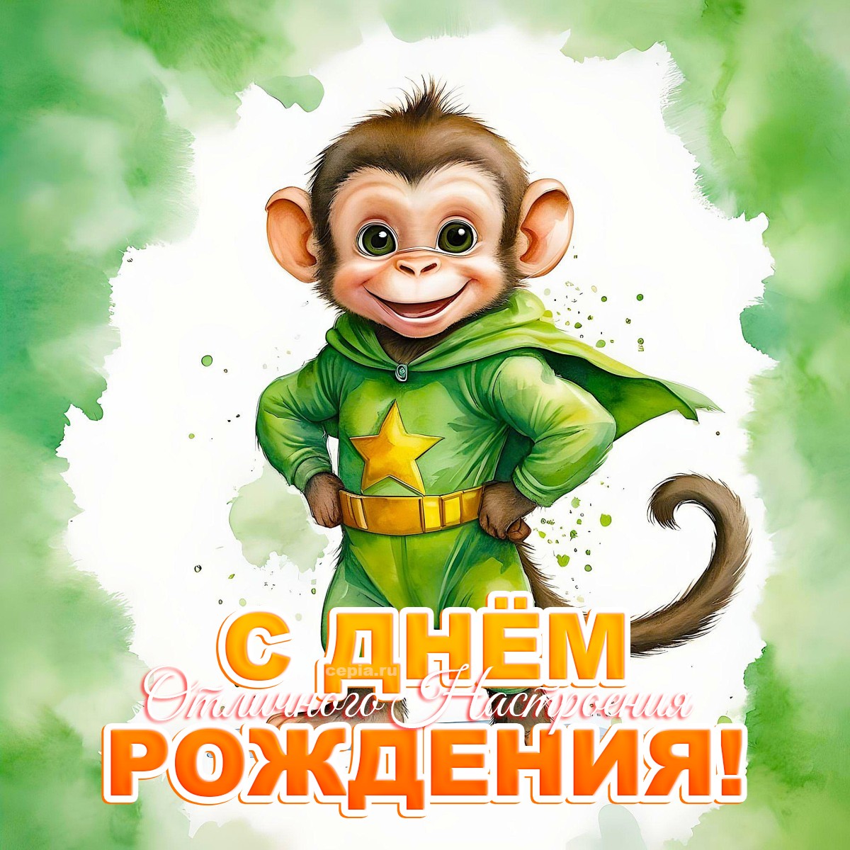 😍 С днём рождения! Пусть жизнь будет как увлекательный мультфильм
