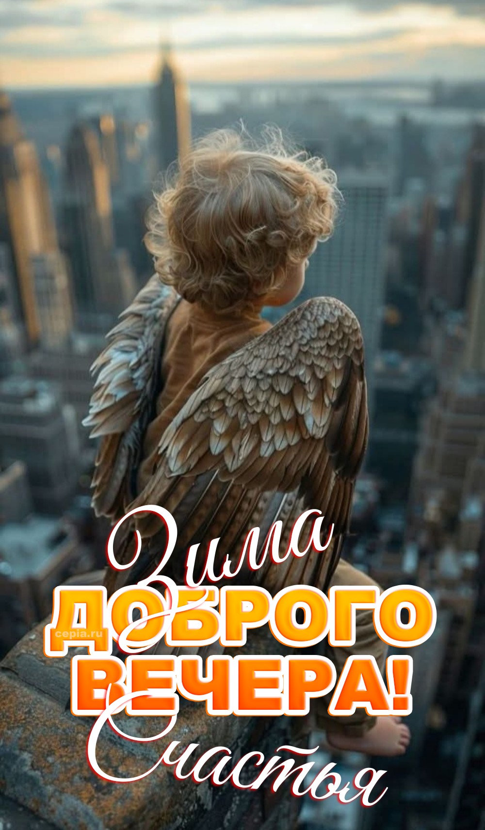 🤩 Желаю тебе чудесного зимнего вечера, когда можно забыть обо всём и просто быть счастливым в уюте и тепле