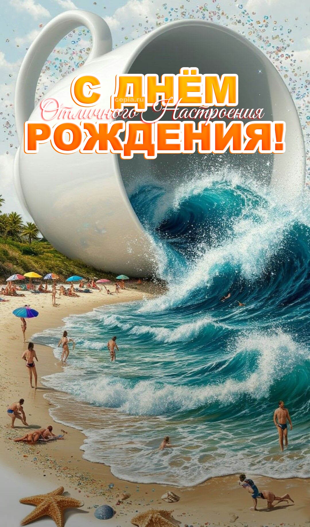 😀 Пусть твоя молодость длится дольше, чем ремонт в квартире! Желаю, чтобы каждый день был «праздник», а понедельники исчезли навсегда