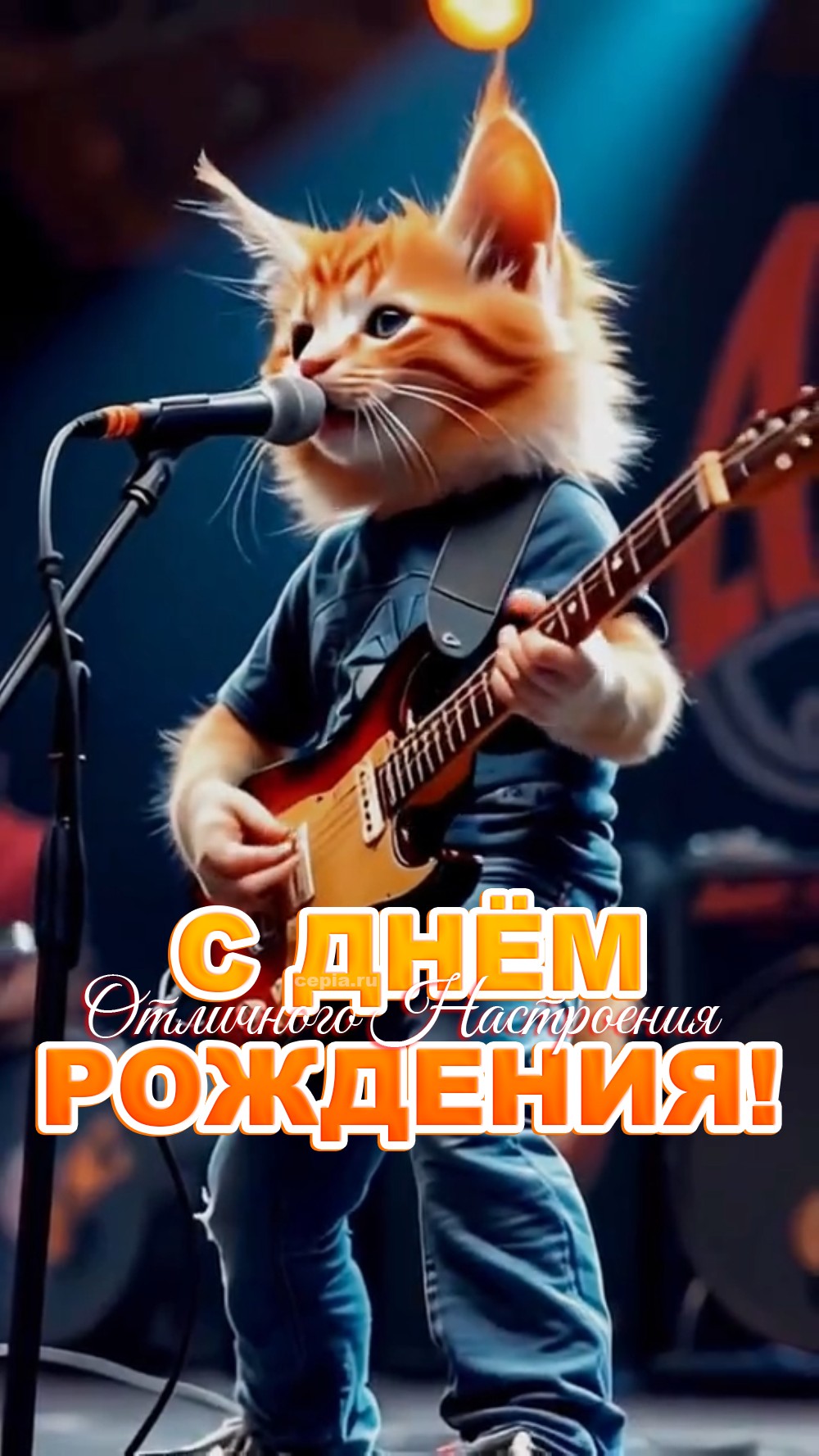 🤩 С Днем Рождения! Желаю, чтобы с каждым годом ты становился только смешнее и веселее
