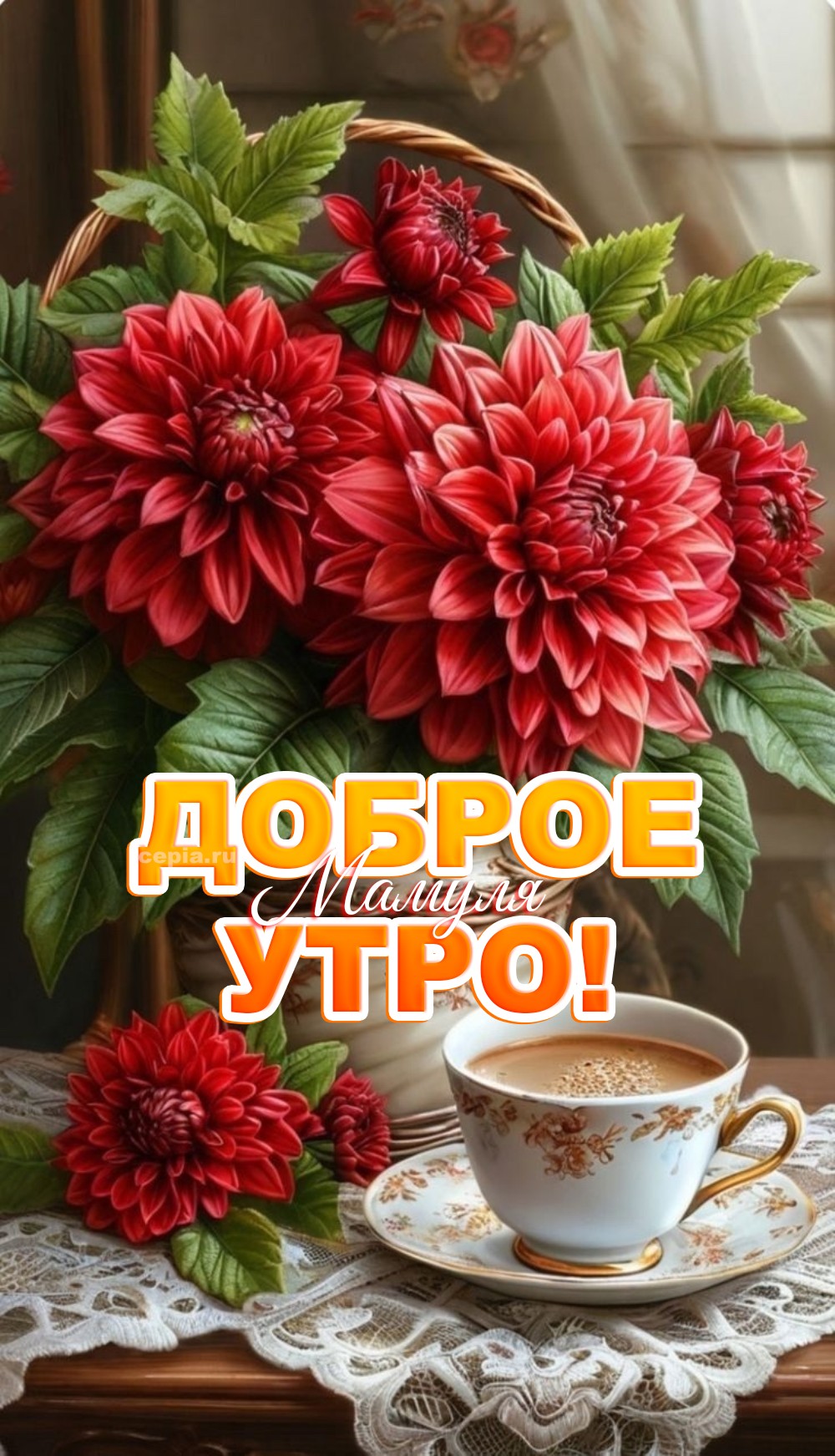 😊 Мама, доброе утро! Я желаю тебе, чтобы все твои материнские молитвы и надежды сбывались прямо сегодня, в этот самый день, начиная с этой самой минуты
