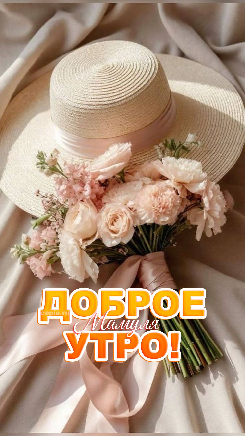 🎉 Мама, с добрым утром! Желаю тебе такого настроения, когда хочется петь даже без повода, танцевать, готовя завтрак, и смеяться над любой мелочью