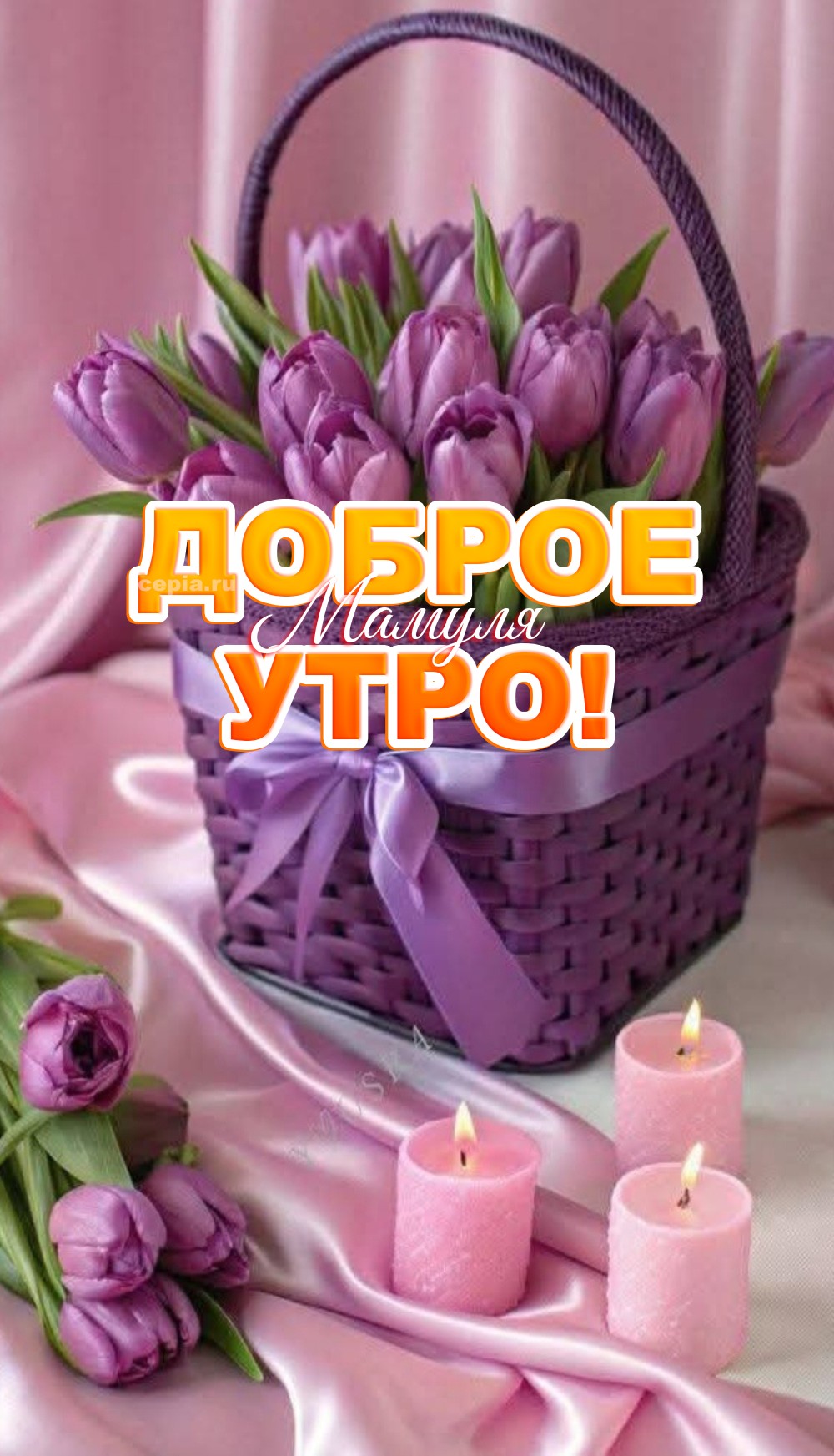 🎉 Доброе утро, мамочка! Я желаю тебе сегодня вдохновения