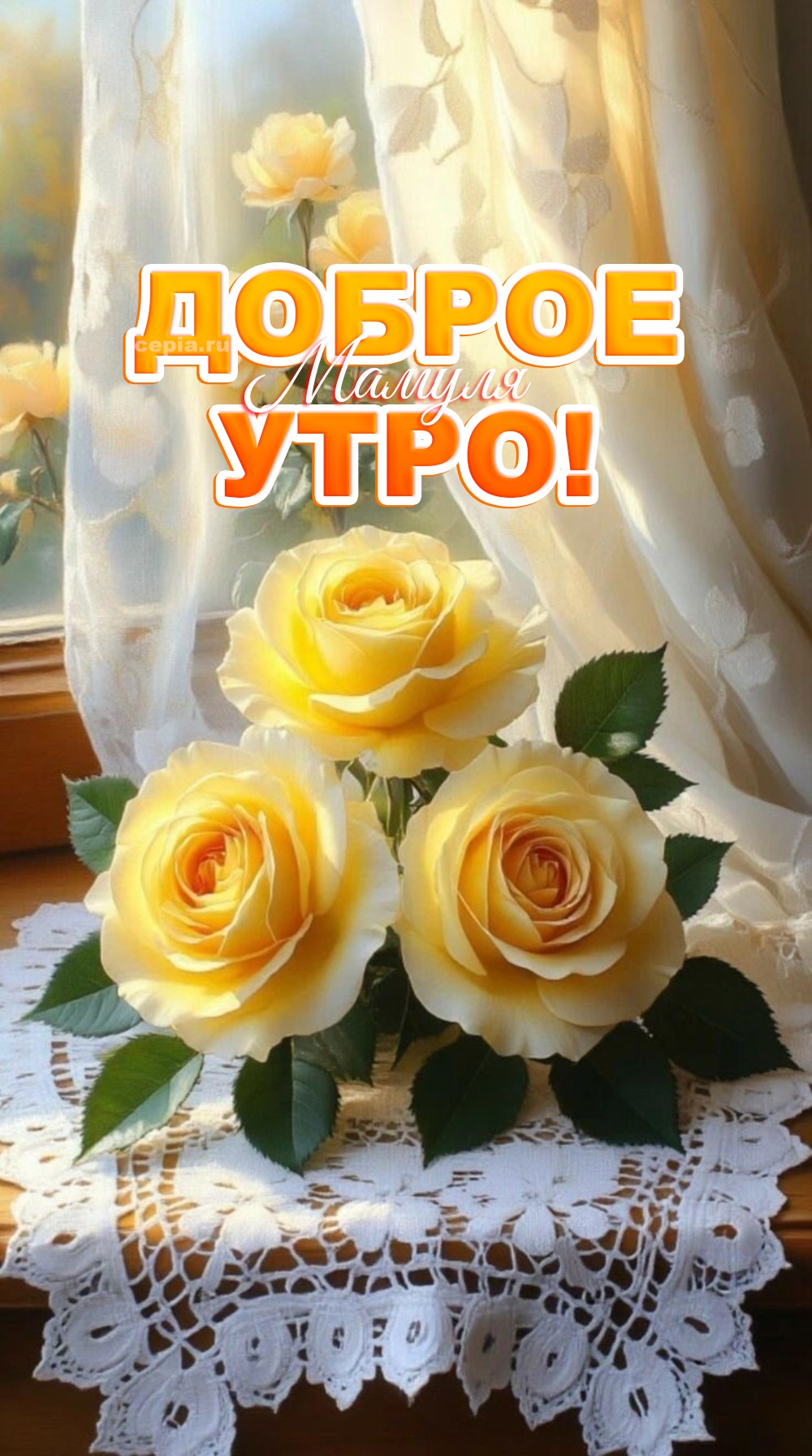 🎉 Мамуля, с наступившим днём! Пусть он будет как дорогой парфюм: с изысканными нотками здоровья, средними нотами удачи и шлейфом долгого счастья, который тянется за тобой весь день