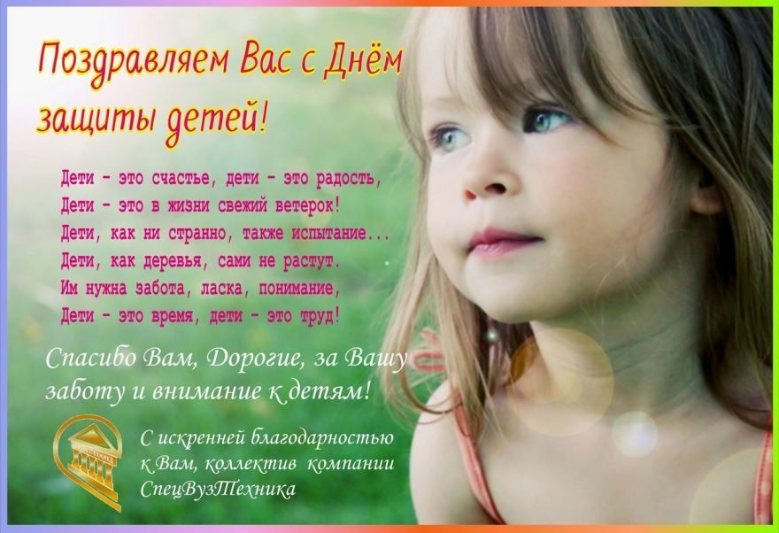 День защиты детей красивая открытка