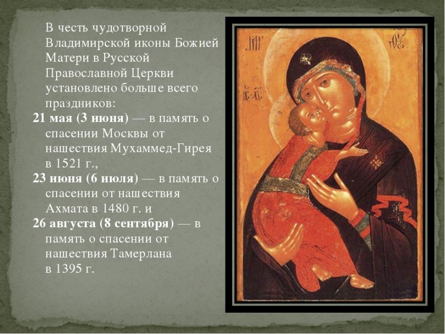3 июня - праздник православных