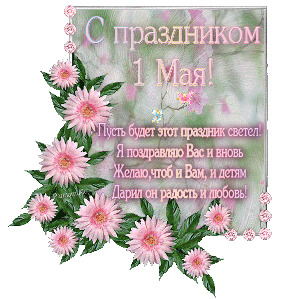 1 мая официальное название праздника в России - праздник весны и труда