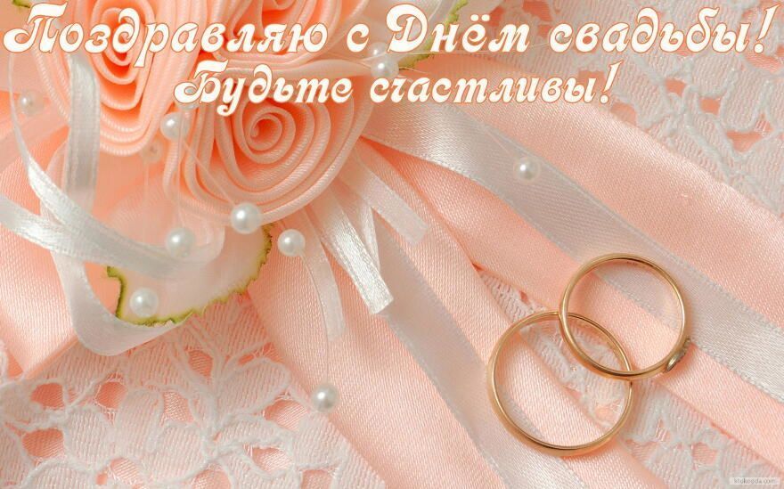 Галерея с днем свадьбы открытки картинки с днем свадьбы открытки картинки