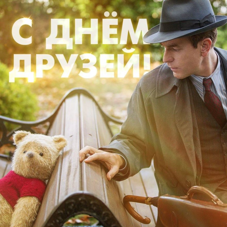 Глаза, картинки с днем друга 21 декабря